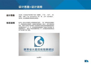 廣東省水產(chǎn)技術(shù)推廣總站視覺(jué)識(shí)別系統(tǒng)（VI）手冊(cè) 以形象之力助推技術(shù)推廣