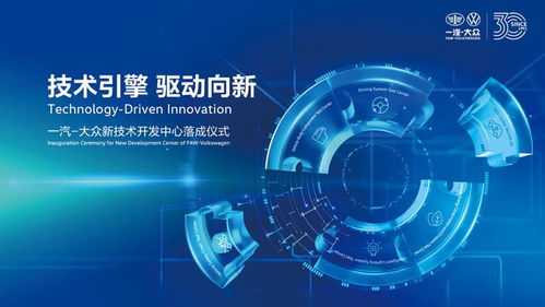 一汽-大眾新技術(shù)開(kāi)發(fā)中心在長(zhǎng)春落成，為技術(shù)開(kāi)發(fā)領(lǐng)域再添重要布局