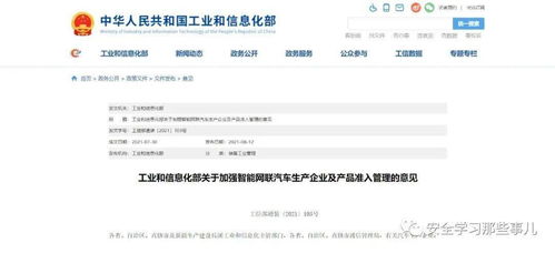 工信部《關(guān)于加強(qiáng)智能網(wǎng)聯(lián)汽車生產(chǎn)企業(yè)及產(chǎn)品準(zhǔn)入管理的意見》解讀與企業(yè)管理應(yīng)對建議