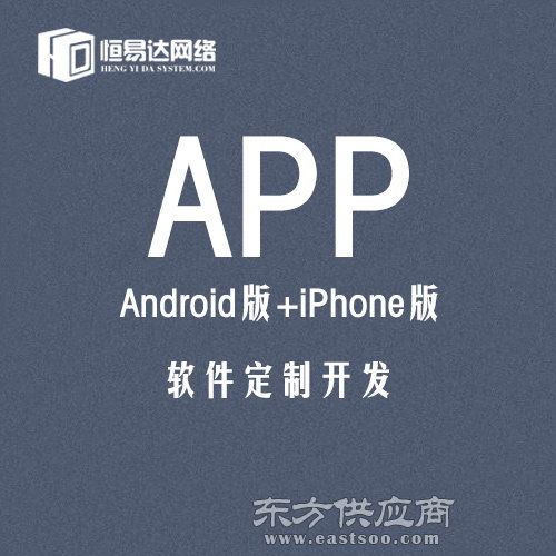 app商城開(kāi)發(fā)公司,企業(yè)app定制開(kāi)發(fā)圖片